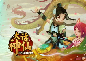 大话神仙
